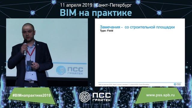 Управление строительством при помощи BIM360 на объекте крупного московского застройщика Алексей Вла смотреть онлайн