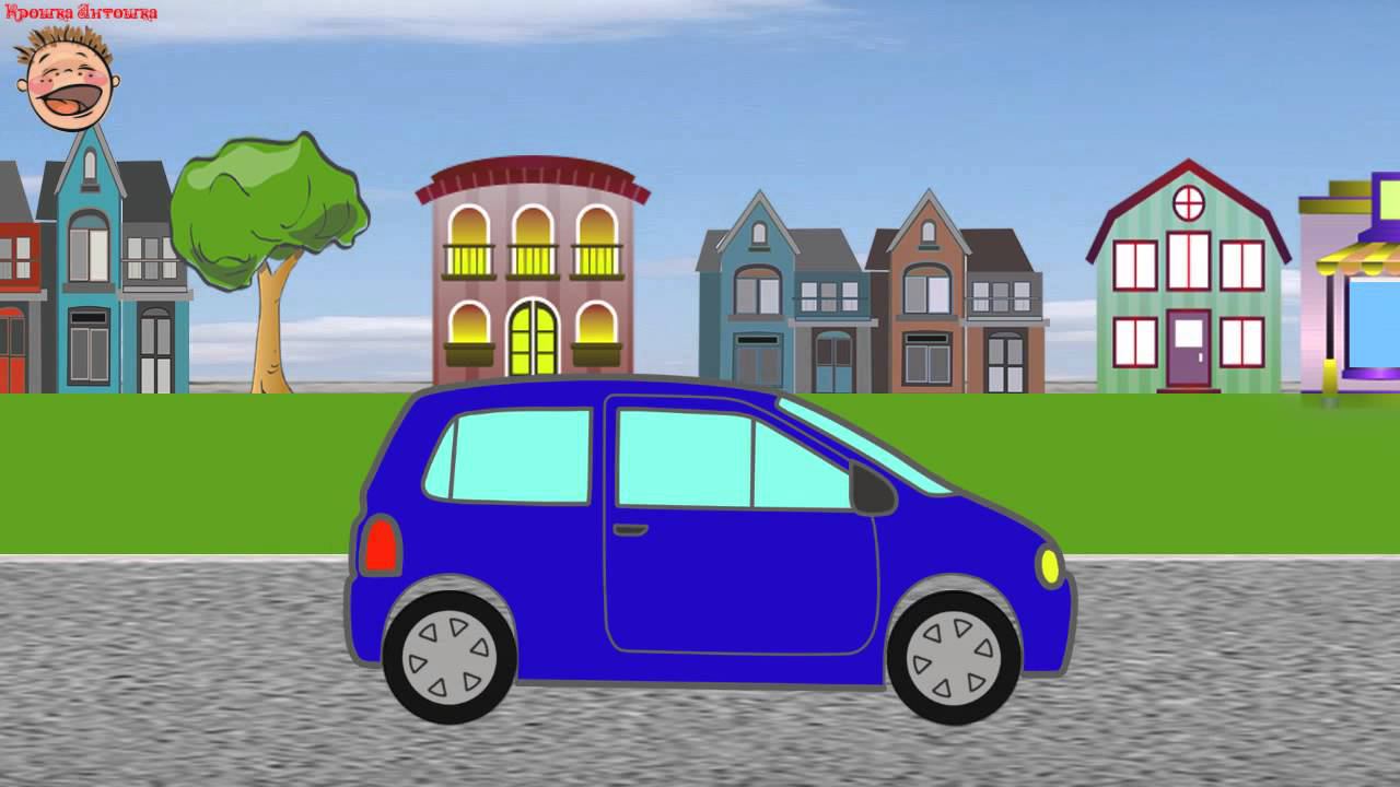 Раскрашиваем машинки. Синяя машинка. Мультик для самых маленьких смотреть онлайн