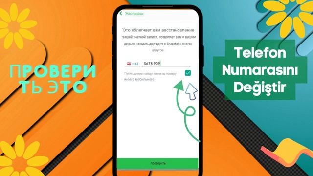 Как изменить номер телефона в Snapchat для iphone и ANDROID | смотреть онлайн