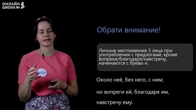 Склонение личных местоимений 3 лица. Видеоурок 21.2. Русский язык 4 класс смотреть онлайн
