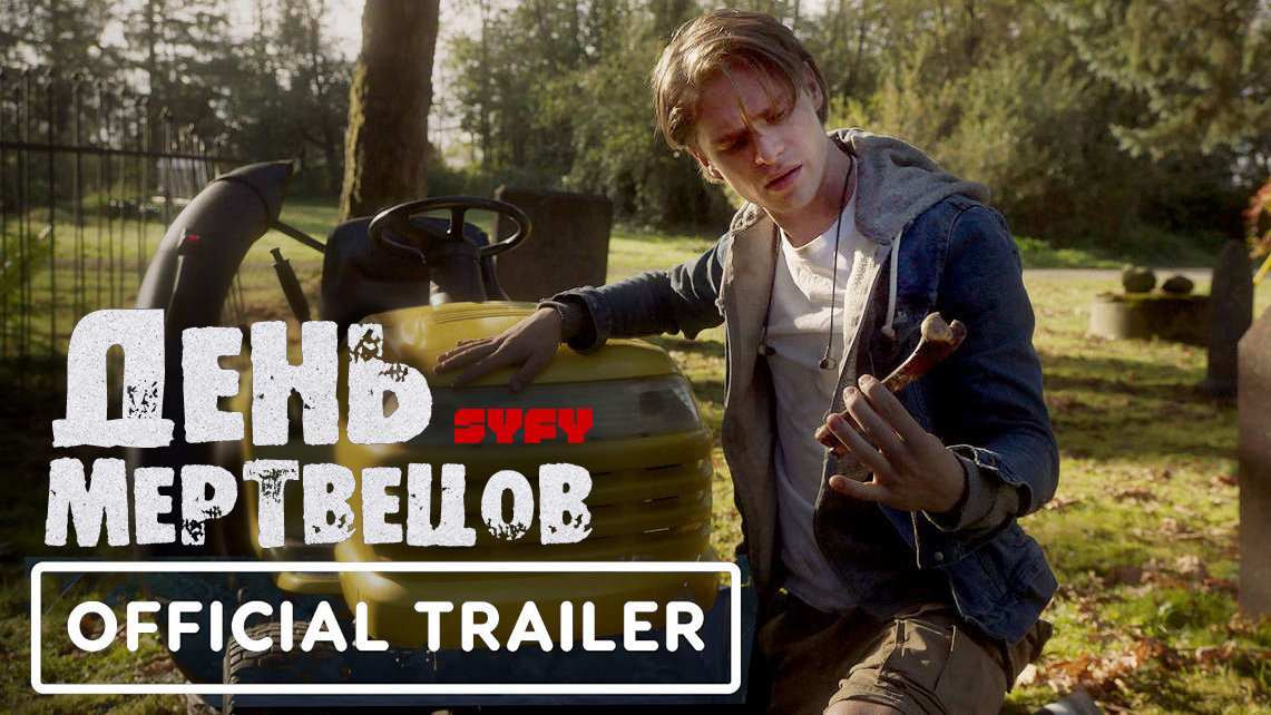 День мертвецов / Day Of The Dead (2021) - Трейлер постапокалиптического сериала