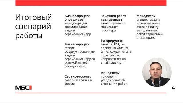 Автоматизация задач и отчетов по сервисному обслуживанию с Битрикс24 смотреть онлайн
