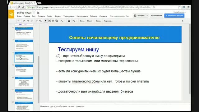 Тестируем нишу. Шаг с 1 по 3.