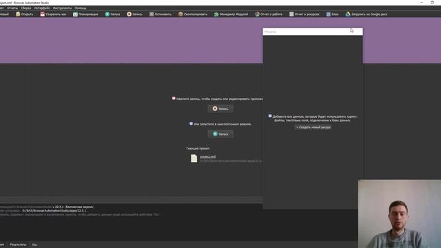 Browser Automation Studio | Обзор внешнего интерфейса BAS (Павел Дуглас)