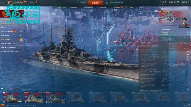 Предобзор немецкого крейсера Weimar (Веймар)➕ Розыгрыш