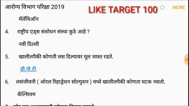 Arogya vibhag bharti 2019, Question paper set 61 . смотреть онлайн