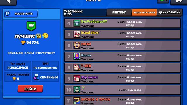 Вот в каком я в клубе Brawl Stars смотреть онлайн
