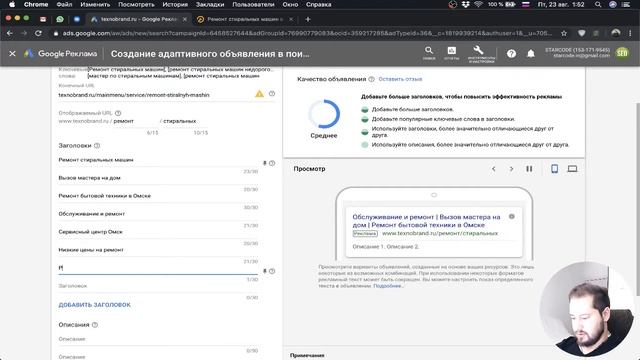 Настройка Google Ads. Часть 2-1. Расширения - Цены, уточнения; Адаптивные объявления.