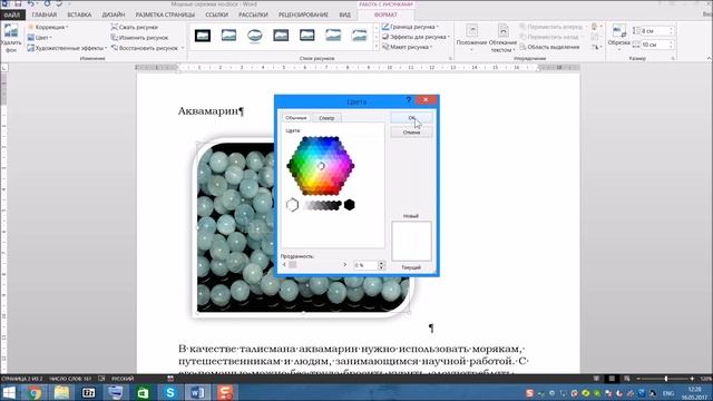 Программа Word .Развлекаемся с картинкой и разрыв страницы. Урок №6 смотреть онлайн