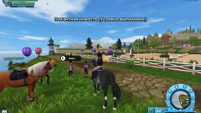 Конный Фестиваль | Star Stable Online
