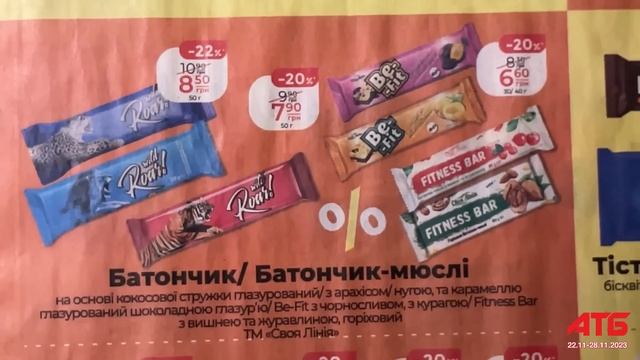Вже завтра нові акції АТБ 22.11-28.11.2023 каталог Економія #анонсатб #акціїатб #знижкиатб #ціниатб смотреть онлайн