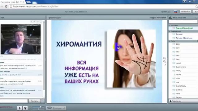 Хиромантия. Андрей Ломайский, “Как изменить судьбу“