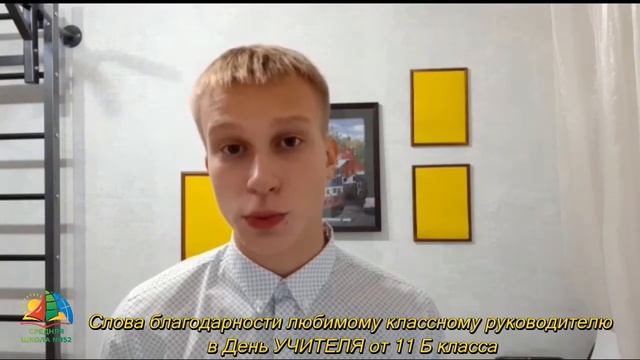 С Днем УЧИТЕЛЯ от 11 б класса для классного руководителя Кирюнниковой Анны Михайловны ! смотреть онлайн