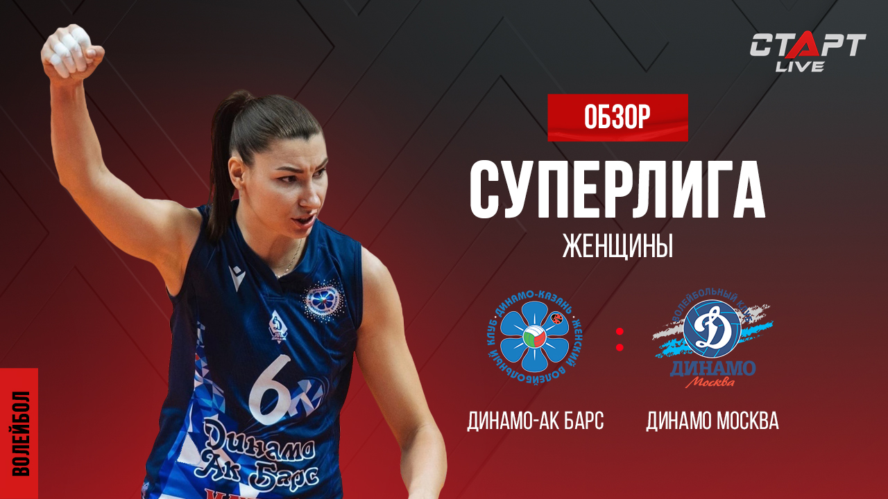 Лучшее в  матче Динамо Ак Барс - Динамо/ The Best In The Match Dynamo Ak Bars - Dynamo