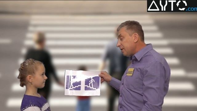 Изучаем с детьми: где можно перейти дорогу? смотреть онлайн