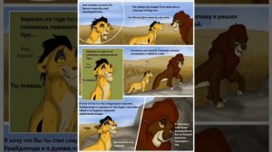 КОМИКС Король Лев. Новый принц. 6 часть