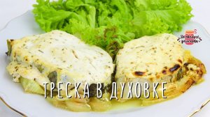 Вкуснейшая треска на луковой подушке в духовке (Невероятно сочная и нежная!)