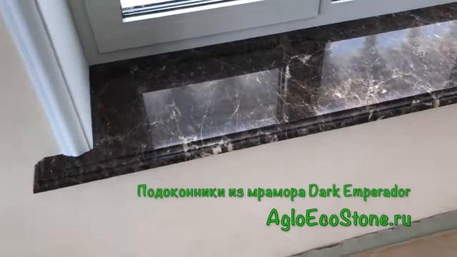 Подоконники из мрамора "Дарк Имперадор" смотреть онлайн