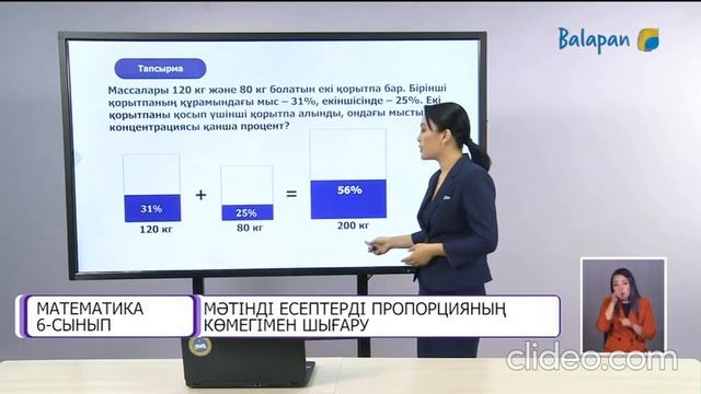 6-сынып. Мәтінді есептерді пропорцияның көмегімен шығару. 2-сабақ смотреть онлайн