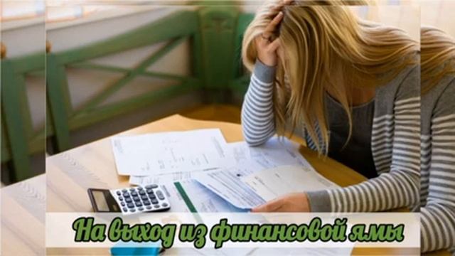 Медитация на выход из финансовой ямы смотреть онлайн