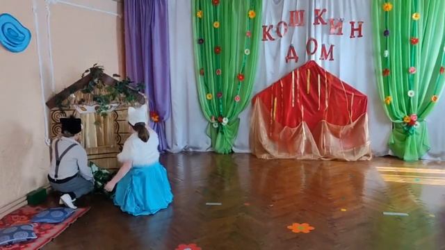 "Кошкин дом" музыкальная сказка смотреть онлайн