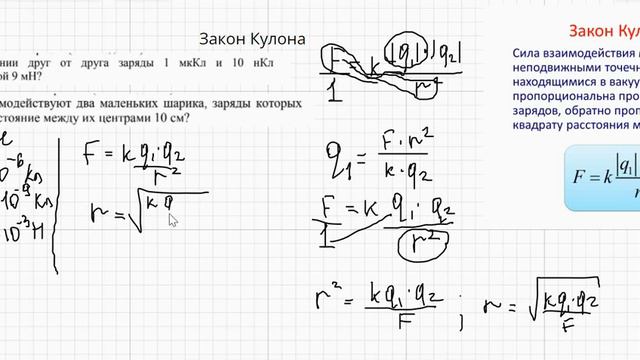 Решение задач на тему закон Кулона смотреть онлайн