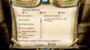 Создание заклинаний TES IV Oblivion #29