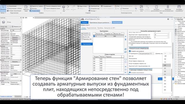 ModPlus for Revit. Армирование стен 2.0. Выпуски из фундаментных плит и другие новинки смотреть онлайн