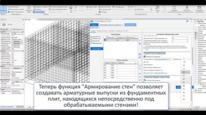 ModPlus for Revit. Армирование стен 2.0. Выпуски из фундаментных плит и другие новинки