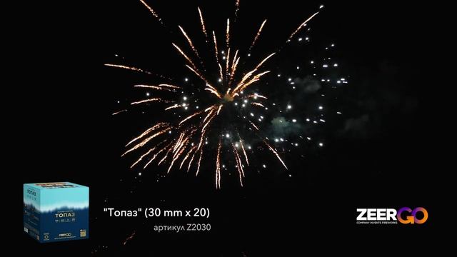 Фейерверк 20 залпов «Топаз» ZeerGo Z2030 смотреть онлайн
