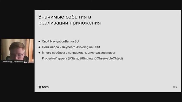 Горизонтальная карусель на SwiftUI | Александр Соломатов | Mobile Meetup 2022| СберМаркет Tech смотреть онлайн