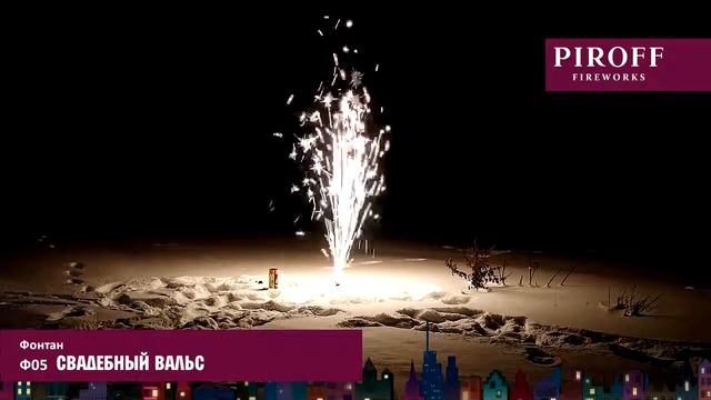 Ф05 СВАДЕБНЫЙ ВАЛЬС смотреть онлайн