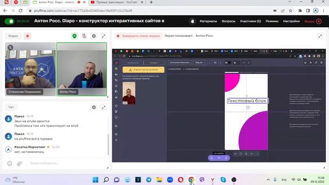 Антон Росс. DIAPO - Конструктор интерактивных сайтов в формате InstaStories. смотреть онлайн