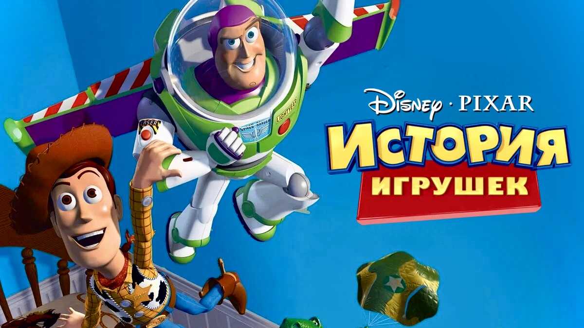 История игрушек (1995) смотреть онлайн