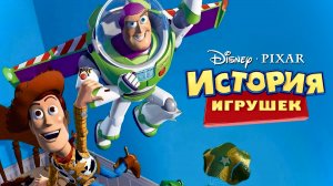 История игрушек (1995)