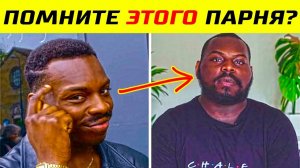 Герои Интернет Мемов Тогда и Сейчас