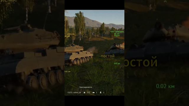 Можно я с тобой? #warthunder #вартандер #эдит #рекомендации смотреть онлайн