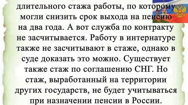 В Пенсионный стаж, попадают не все периоды трудовой жизни смотреть онлайн