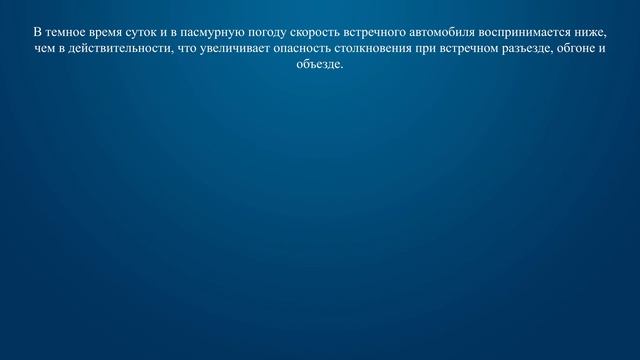 Билет 17 Вопрос 20 - В темное время суток и в пасмурную погоду скорость встречного автомобиля воспр смотреть онлайн