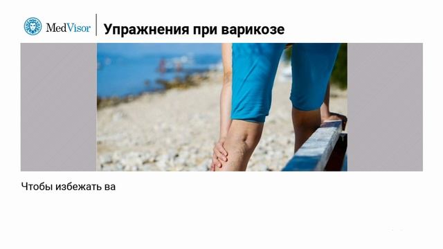 Какие упражнения можно делать при варикозе? смотреть онлайн