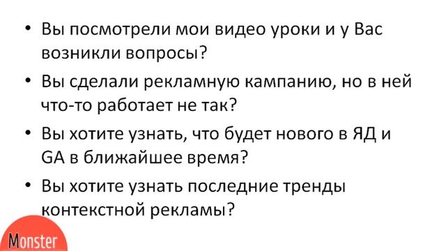 Вебинар: Вопрос Ответ по контекстной рекламе