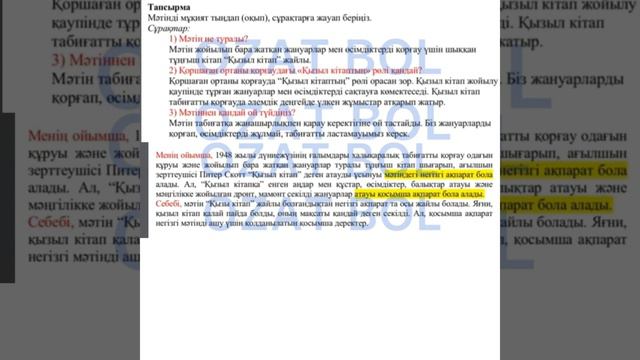 5 сынып класс қазақ тілі 2 тоқсан бжб смотреть онлайн