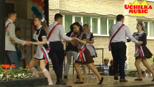 Последний звонок ? Танец Вальс + Сюрприз Рок-н-Ролл | Прощальный Танец Выпускников |ФЛЕШМОБ смотреть онлайн
