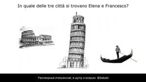 Итальянский язык. Уровень А2. Un incontro. Диалог. Аудио.