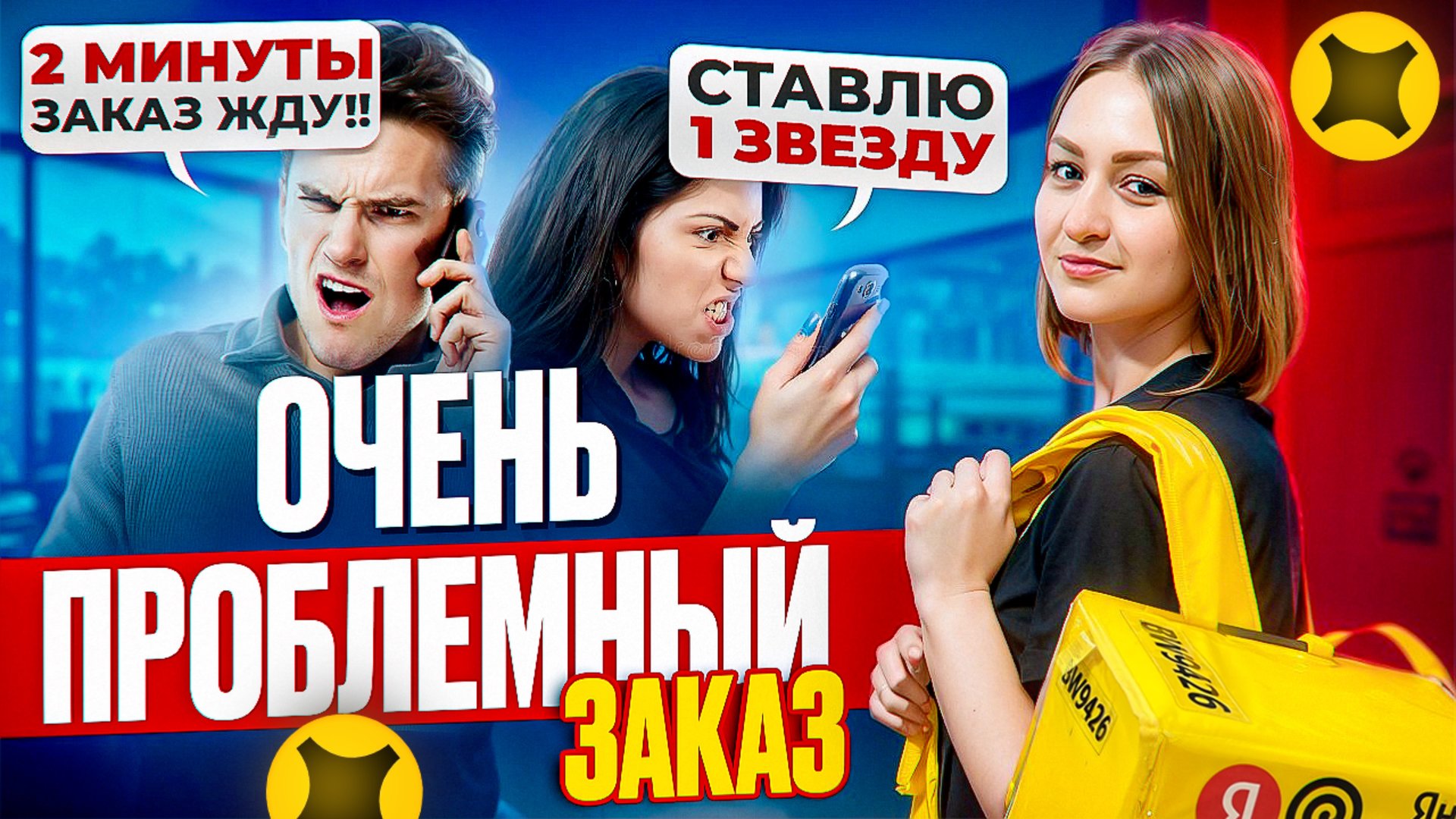 ОЧЕНЬ ПРОБЛЕМНЫЙ ЗАКАЗ В ЯНДЕКС ПРО ДОСТАВКА/Доставка на своем автомобиле/Работа курьером/Питер смотреть онлайн