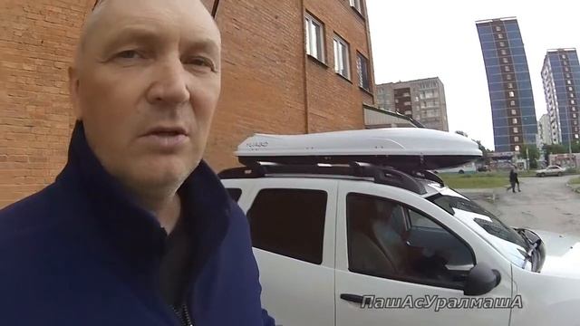ПашАсУралмашА:-Может пригодится! Автобокс Cosmo EURO YUAGO 485 л  Часть 2 Установка на Дастер