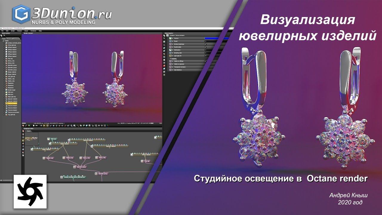Cтудийное освещение в Octane Render для ювелирных украшений.