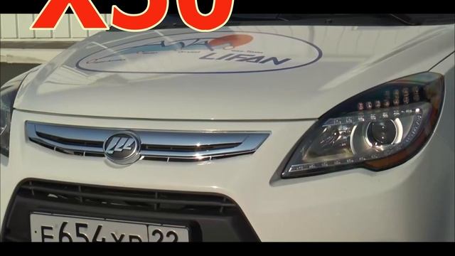 Lifan Solano - X50 смотреть онлайн