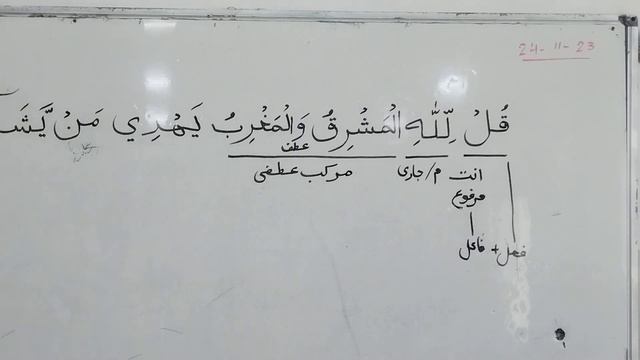 Lacture = Part 07 {Arabic Grammar With Quran Ilm un Nahw (24-11-2023 ) смотреть онлайн