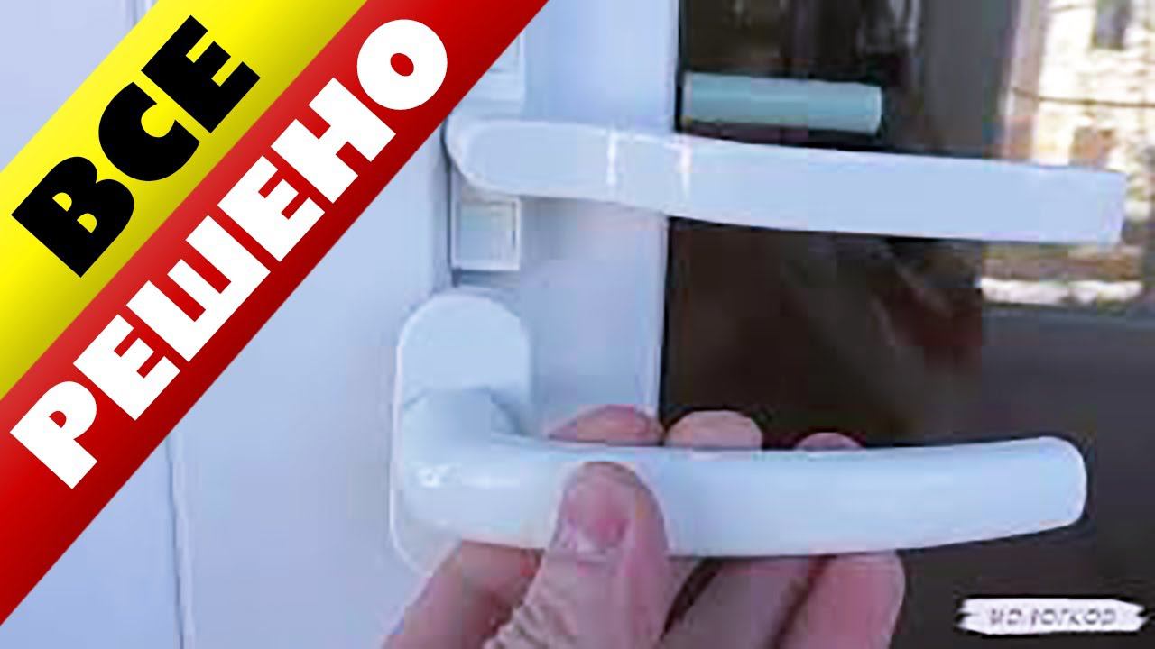 Пластиковая дверь на балкон плохо закрывается? Ручка на балкон с двух сторон смотреть онлайн